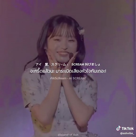 Aiscream - 愛▽スクリ～ム！(AI SCREAM!)