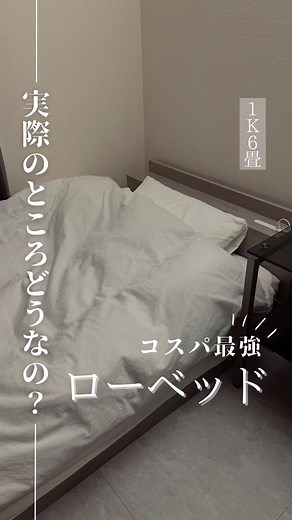 ローベッドの魅力と部屋づくりのコツ