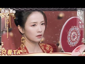 【Bai Lu | ENG SUB】Shiyi and Liu Zixing's Wedding Has Been Interrupted🫠 | One and Only