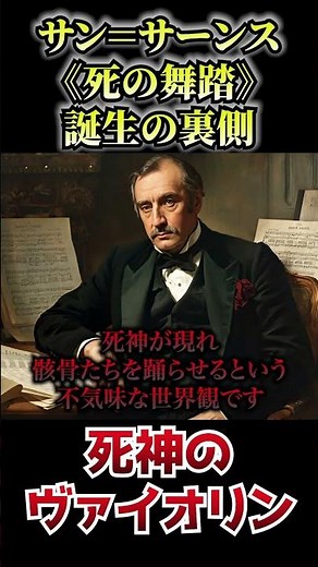 サン＝サーンス《死の舞踏》誕生の裏側 #1分解説 #名曲解説 #クラシック