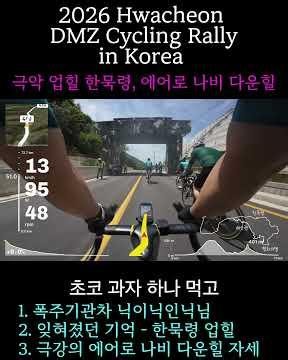 극악의 한묵령 업힐과 에어로 나비 #그란폰도 #cycling #화천dmz #한묵령 #스페셜라이즈드 #ridinginkorea #랠리