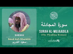 Quran 58 Surah Al Mujaadila سورة المجادلة Sheikh Saud Ash Shuraim - With English Translation