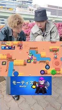 勝率96%超えのプロが使うモーティスの立ち回り教えます #ダイキ様 #ゲーム実況 #brawlstars