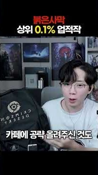 600만분의 10의 사나이... ㄷㄷ #붉은사막 #crimsondesertgameplay