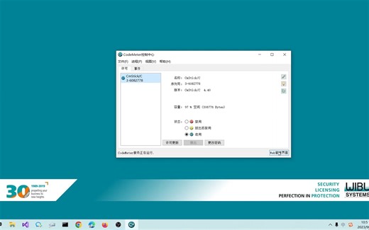 使用CodeMeter加密锁如何查看授权的过期日期