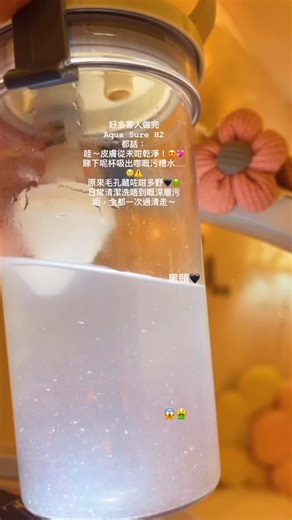 Beauté_Face on Instagram: "第一次嚟做facial嘅客人💁‍♀️ 平時化妝好濃💄 話想清潔得超乾淨✨ 我幫佢做Aqua Sure H2水素深層清潔💙 做完即刻覺得皮膚好乾淨好舒服～😍 （但我興奮到忘咗俾佢睇杯污糟水🥹） 睇下呢杯水……😱😱😱 真係好恐怖好污糟啊！！⚠️⚠️ 黑頭🖤 粉刺🤢 化妝殘留💄 老廢角質🧟‍♀️ 污垢🌫️……全都被吸晒出嚟！！ 你哋平時洗面洗得幾認真，都洗唔到咁深層架啦～🚿 毛孔日積月累塞住，皮膚先會暗沉😔 出油🥵 粗糙✋ 易生暗瘡😣 想皮膚由內到外乾淨透亮？🌟 嚟試Aqua Sure H2啦！💦 無痛深層清潔 + 補水抗氧，一次即見效👀💖 即刻DM預約啦～👇👇 唔好再等毛孔塞到爆啊！！💥」❀ ❀ ❀ ❀ ❀ ❀ ❀ ❀ ❀ ❀ ❀ ❀ ❀ ❀ ❀ ❀ ❀ ❀ ❀ ❀ ❀ ❀ ❀ 歡迎預約/查詢：🔎 📱Whatsapp/signal : ⑨ ③ ⑨ ① ⑧ ⑥ ⑨ ⑤ 🏡店舖地址: BEAUTE' FACE SOLO RM 265-269 2/F 48 SHAN TUNG STREET