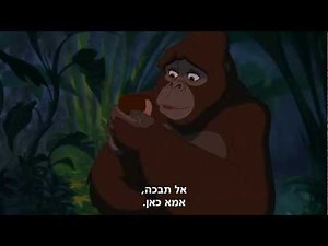 Tarzan - You'll Be in My Heart (Hebrew+Subs)