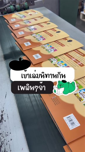 เคล็ดลับการเข้าเล่มนิทานอย่างมืออาชีพ