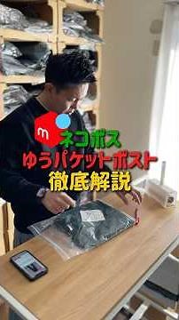 ネコポスゆうパケットポスト徹底解説
