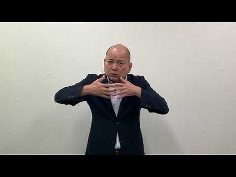 手話施策推進法の制定に寄せて（手話言語動画）