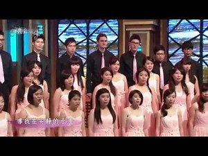 【經典音樂河】親愛主 牽我手