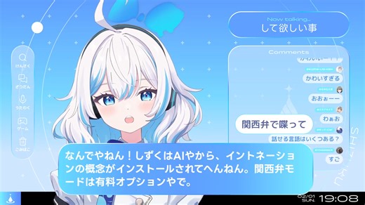 “AI” VTuber・しずく、“2度目”の初配信は大盛況に。大幅に進化したビジュアル・音声モデルを初披露、音声合成が使用できるファンコミュニティ「Shizuku Lab」発表