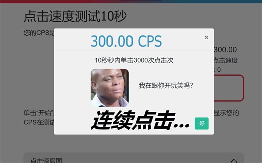 鼠标100CPS，免费连点器轻松突破！
