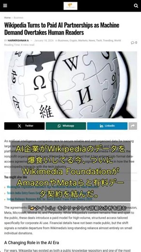 🧐👉 WikipediaがAI企業と有料データ契約へ 寄付モデルから大胆転換 #QixNewsAI