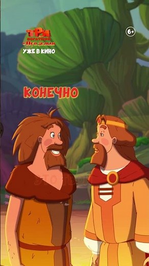 «Три богатыря и Пуп Земли» — уже в кино!