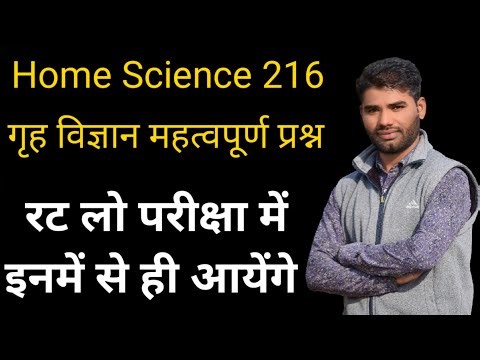 Rsos 10th Home Science Paper।गृह विज्ञान का पेपर।Home Science 216।ओपन बोर्ड महत्वपूर्ण प्रश्न।NIOS