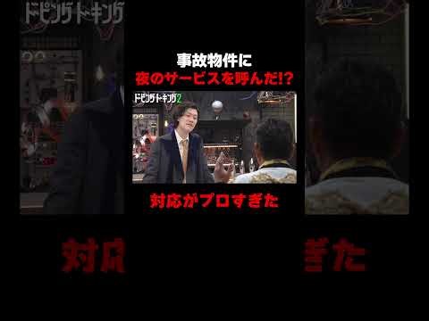 事故物件に夜のサービスを呼んだ!?対応がプロすぎた #ドーピングトーキング ABEMAで無料配信中！#粗品 #芸人 #チャンス大城 #ABEMA