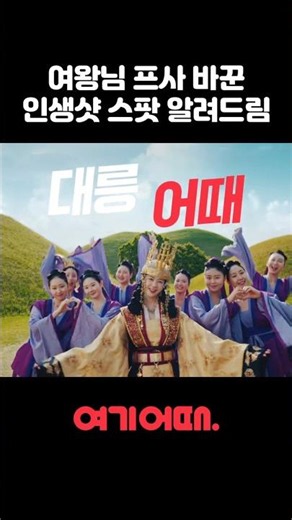 How about a summer trip with a historical figure who loved Korea? (ft. Queen Seondeok) 15s