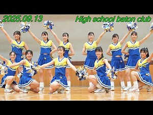 【チア】高校バトン部文化祭学園祭[4K/60P]2025.09.13