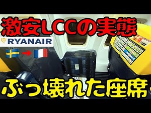 [Is it okay?] I headed to Paris🇫🇷 using the extremely cheap European LCC Ryanair...