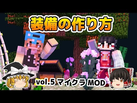 マイクラのMODを作ろう！vol.5【装備追加】