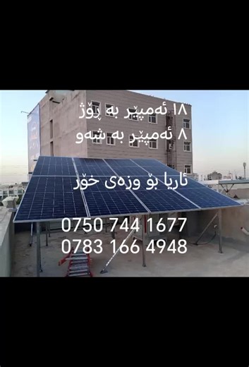 فيديوهات أنشأها Arya Solar Energy (ASE) (@arya.solar.energy1) باستخدام original sound - Arya Solar Energy (ASE)