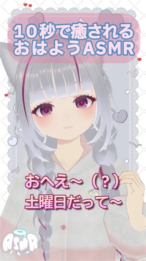 10-second soothing whispered ASMR "Good Morning Edition" April 25th Ver. | #shorts #vtuber #Tense...