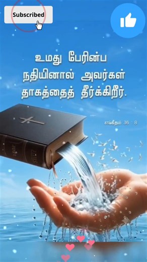 Bible promises ✝️🙏 #தமிழ் #shorts ❤️
