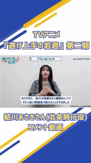 Asaki Yuikawa (Voice of Tokiyuki Hojo) Shares Highlights of The Elusive Samurai Season 2