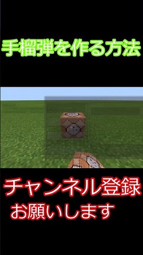 コマンド１つで手榴弾の作り方を紹介します