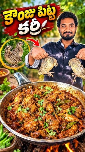 Quil Bird Curry Adirindi Mawa #quailbirdcurry #tastewithvenky #foodvidoes #foodvlogs #quaileggs