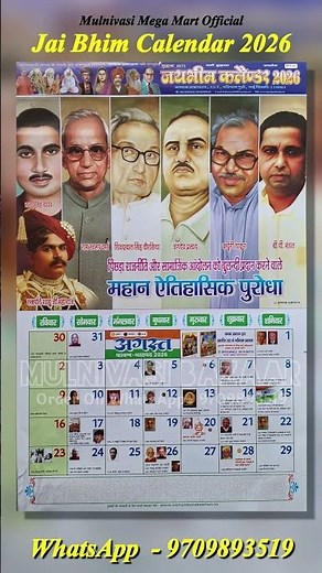 Jai Bhim Bahujan Calender 2026 | New | Mulnivasi Bazaar | Mulnivasi Mega Mart Official