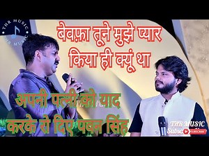 #Pawan_Singh भूलना था तो प्यार किया ही क्यूं था।।