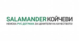PVC windows and doors | SALAMANDER-KOYCHEVI Ltd.