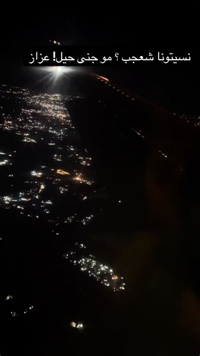 وداع حزينة لعزاز: هل نسيتونا؟