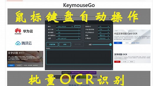 KeyMouseGo鼠标键盘自动操作(批量OCR)