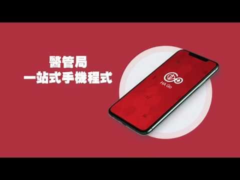 醫管局一站式手機應用程式HA Go