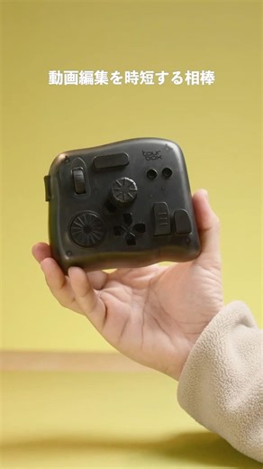 唯一手放せない最強の動画編集用左手デバイス