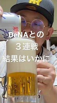 【阪神】横浜DeNAとの３連戦 勝ち越しなるか⁉️😆 #プロ野球 #佐藤輝明 #阪神タイガース #横浜denaベイスターズ #試合速報 #結果 #チェック #大山悠輔 #才木浩人