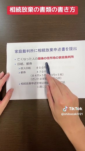 相続放棄の書類の書き方と手続き