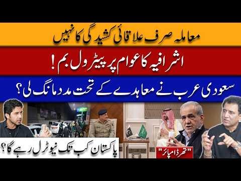 Pakistan’s Neutrality Under Pressure | Saudi Defense Pact, Iran War & Petrol Crisis | Third Empire