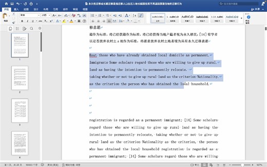 mac book版本word的界面介绍3——字体、字号、字号放大与缩小、英文句子大小写切换）