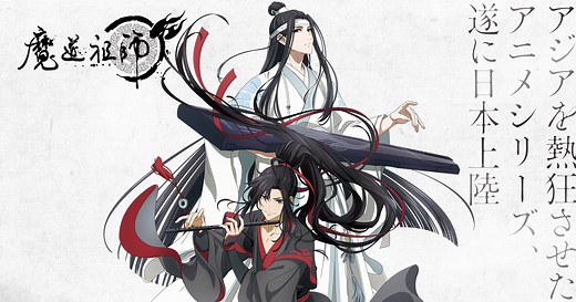 TVアニメ「魔道祖師」公式サイト