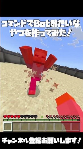 【コマンドはコメント欄】実際に戦えるBotみたいなやつを作ってみた！#マインクラフト #Minecraft #マイクラコマンド #PvP