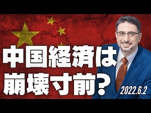 中国経済は崩壊寸前？〜中国経済の実情を探る〜