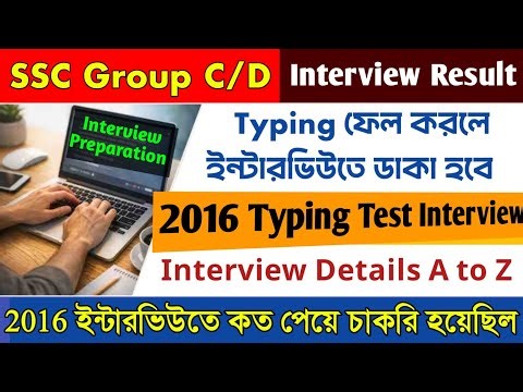 WBSSC Group C D Interview and Typing Test Details with Cut Off Upto Waiting List। SSC Gr C D Cut Off