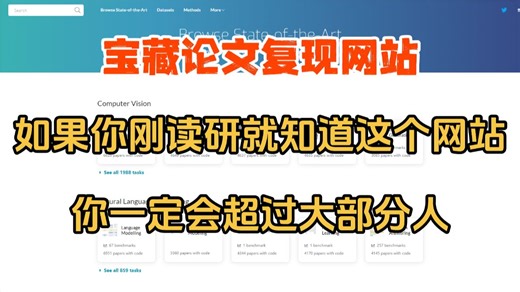 论文复现死活找不到代码？这个网站让研究生效率翻倍