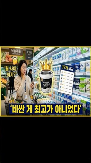 Is Expensive Greek Yogurt Really the Best? 17-Product Comparison Results [LifeCare Plus]