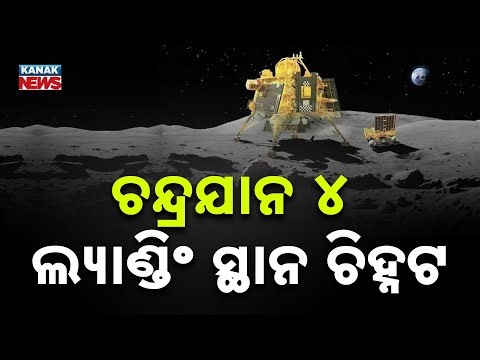 Chandrayaan-4 Gets Safe Landing Site | ISRO Identifies Secure Zone Near Moon’s South Pole