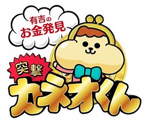 カネオくんが解説！首都高メンテナンスと山手トンネル建設の超絶技術！！NHK有吉のお金発見 突撃！カネオくん